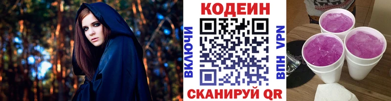Кодеин напиток Lean (лин)  Бикин 